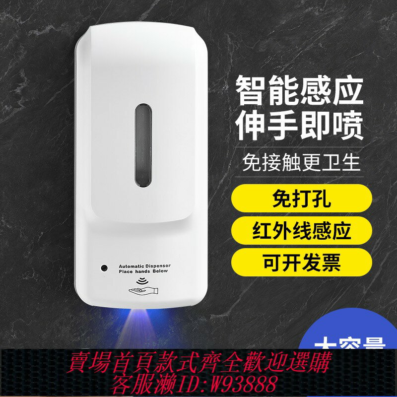 {臺灣公司貨 可打統編}自動感應式手消毒器壁掛式手部消毒機酒精噴霧皂液器洗手機凈手器