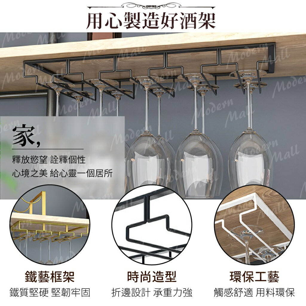 紅酒杯架【皇室品味優選💎免運現貨】酒杯架 高腳杯架 玻璃杯架 杯架 葡萄酒杯架 掛杯架 吊掛杯架 懸掛杯 | ModernMall 摩登莫爾 ...