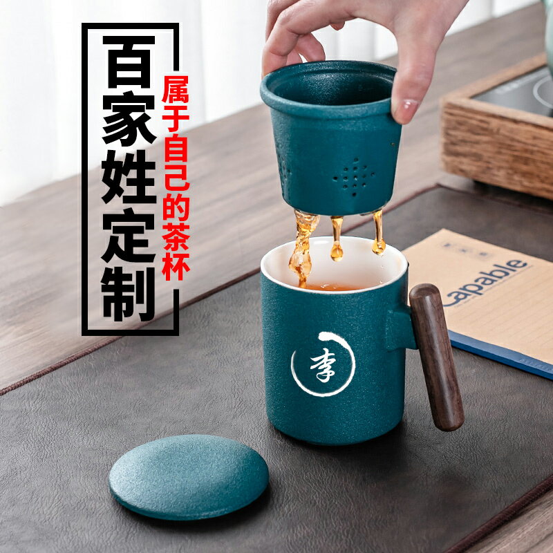 個人馬克杯刻字辦公室喝茶陶瓷帶蓋茶水分離泡茶辦公杯logo定制