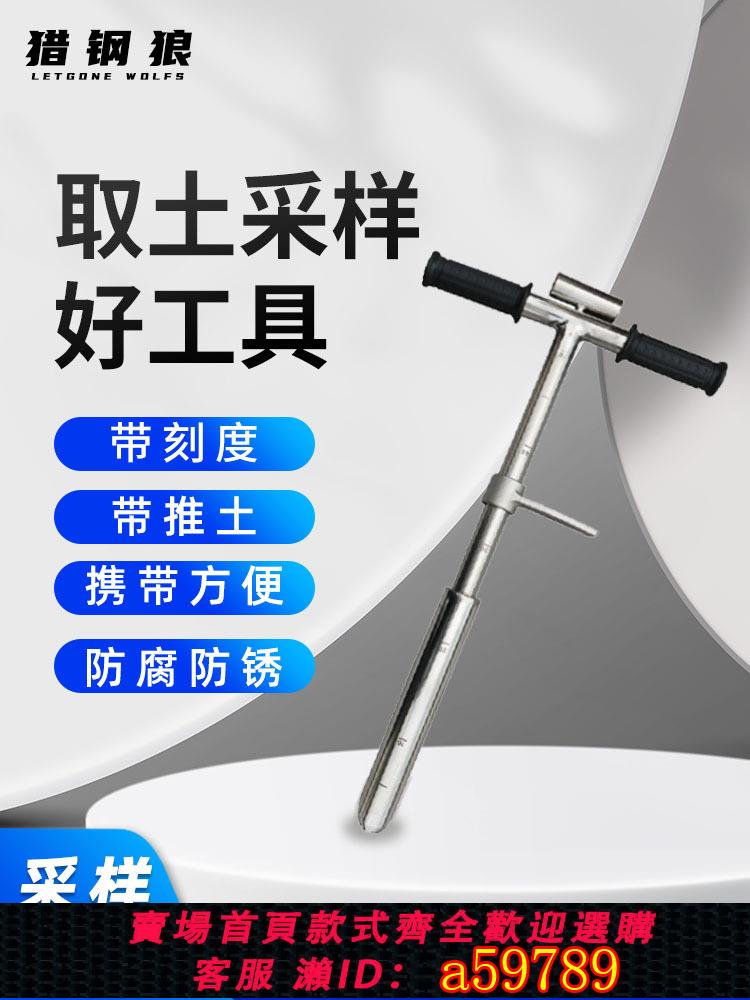 【臺灣公司 可打統編】土壤取樣器原狀取土鑽荷蘭鑽304不鏽鋼土壤採樣器麻花取土器農業