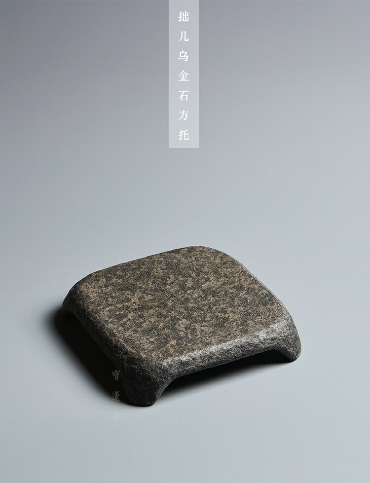 拙幾烏金石方托 干泡茶盤養壺托石茶臺茶托杯托 石壺托壺承石托盤 5