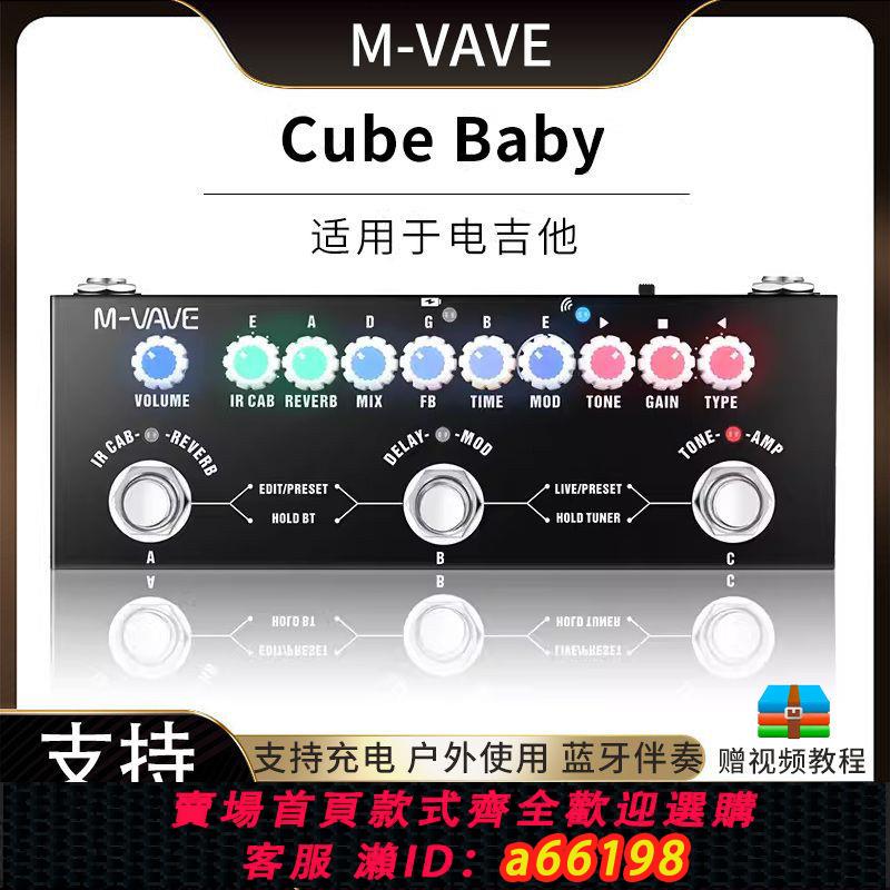 【臺灣公司 可開發票】M-VAVE電吉他綜合效果器Cube Baby內建電池可充電內錄耳機監聽