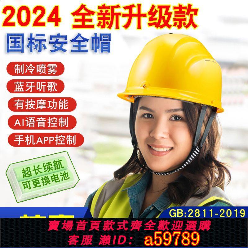 【臺灣公司 可打統編】【1848人收藏】國標安全帽風扇無太陽能充電頭盔空調製冷藍芽降溫神器燈智慧按摩