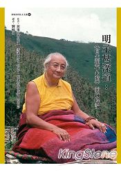 明示甚深道：《自生蓮花心髓》前行釋論