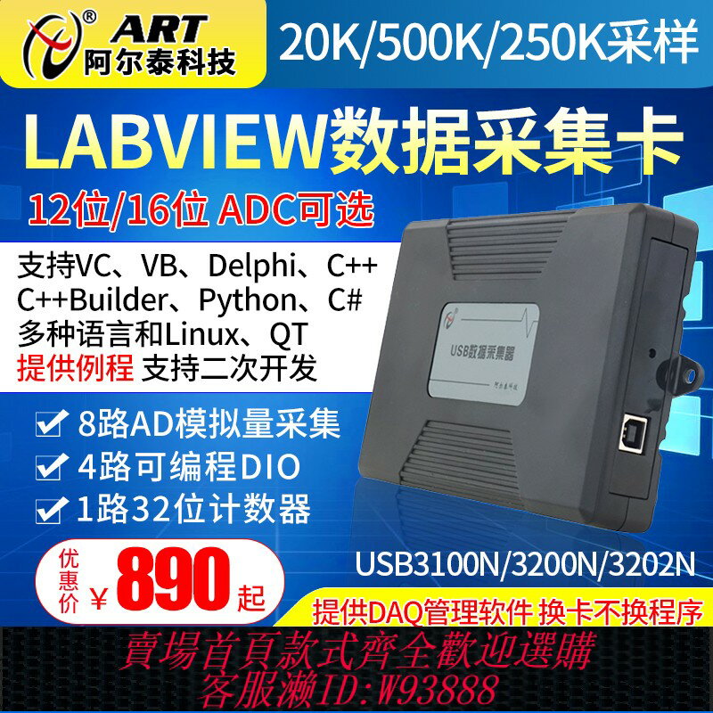 {臺灣公司貨 可打統編}阿爾泰USB3100N/3200N模擬量數據採集卡16路AD支持LabVIEW採集卡