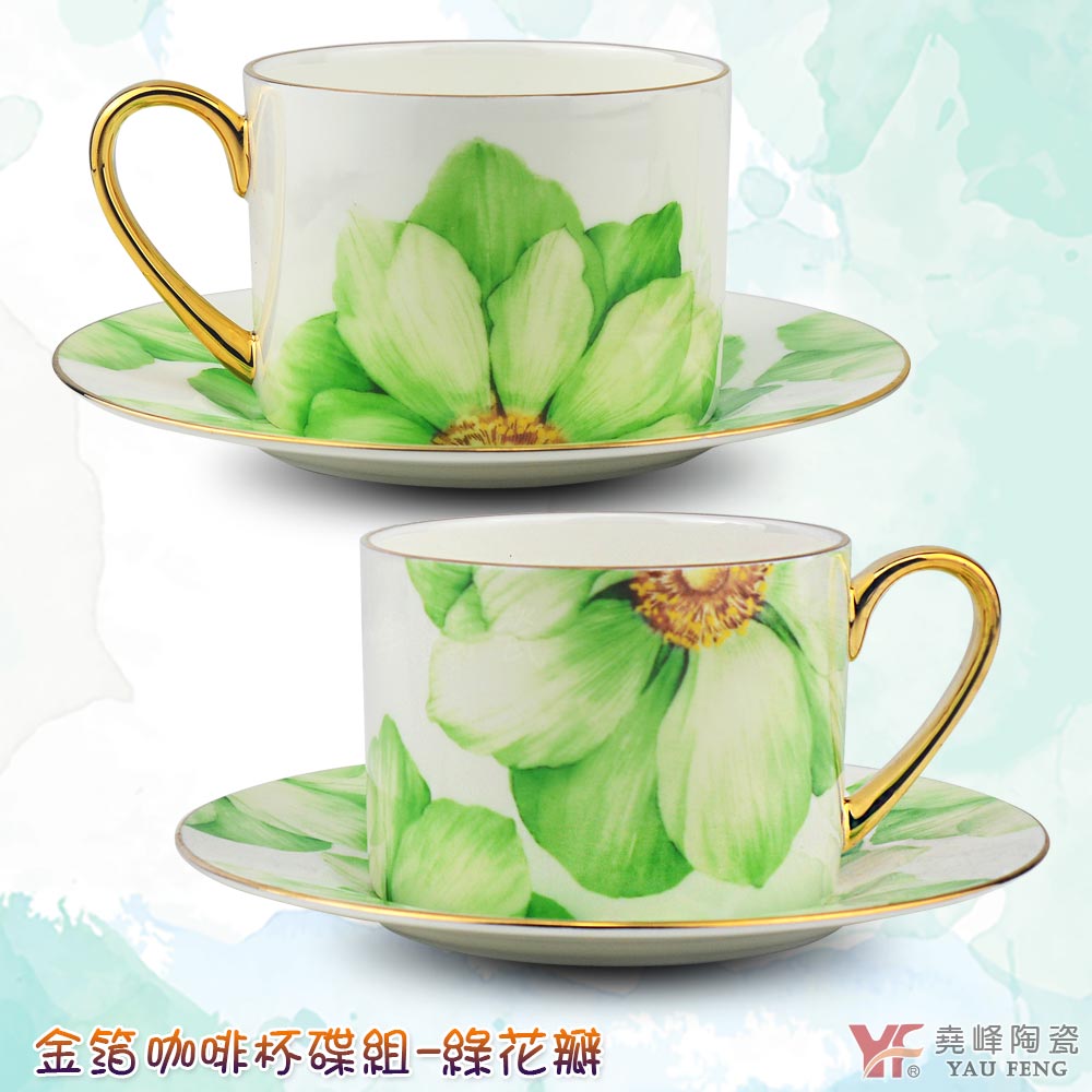【堯峰陶瓷】皇家骨瓷 皇室的最愛 骨瓷咖啡杯碟組 綠花瓣 | (2入贈彩盒)