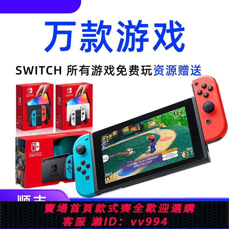 {公司貨 最低價}NS硬破雙系統 新款任天堂switch oled續航版主機曰版港版游戲掌機