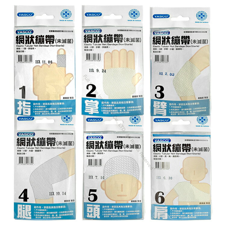 【醫康生活家】YASCO 網狀繃帶1~6號 0