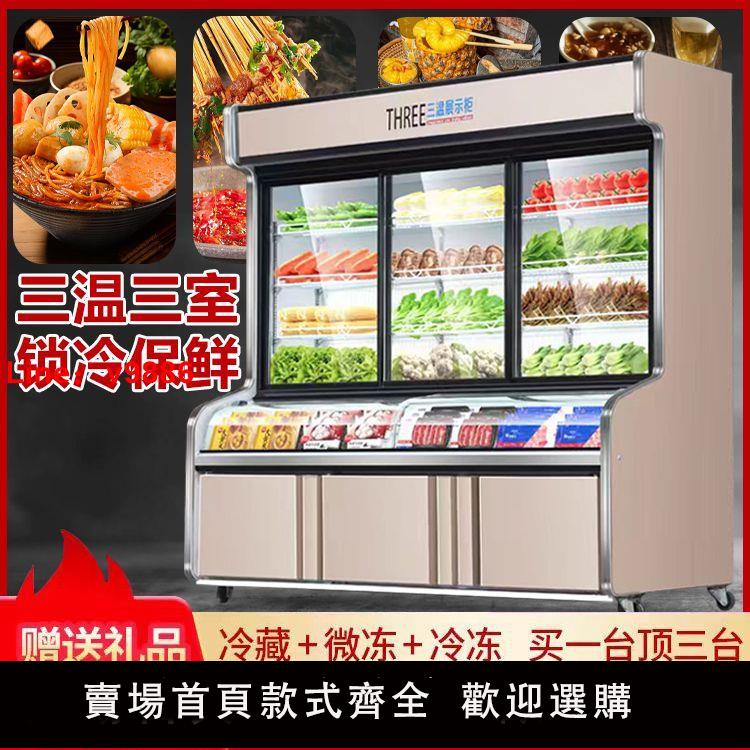 【臺灣公司 超低價】點菜櫃展示櫃蔬菜水果保鮮櫃飲料櫃麻辣燙雙溫冷藏冷凍櫃商用冰櫃