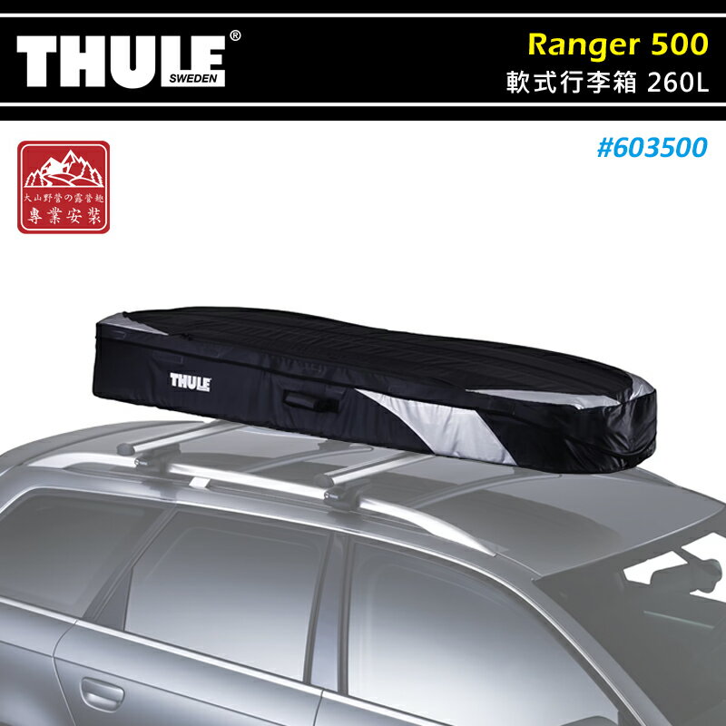 【露營趣】THULE 都樂 603500 Ranger500 軟式行李箱 260L 車頂軟包 行李包 車頂包 太空包 置物包 車頂箱