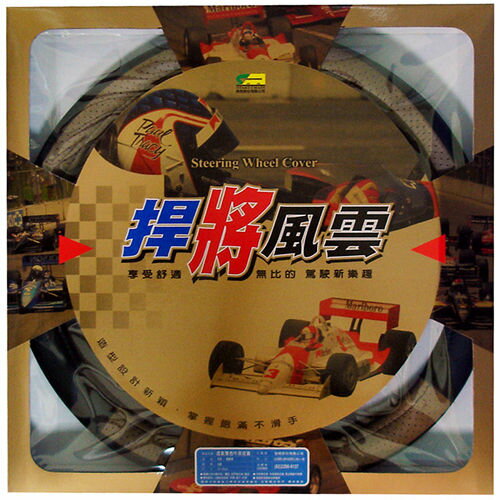 捍將風雲日式牛皮汽車方向盤套38cm【愛買】