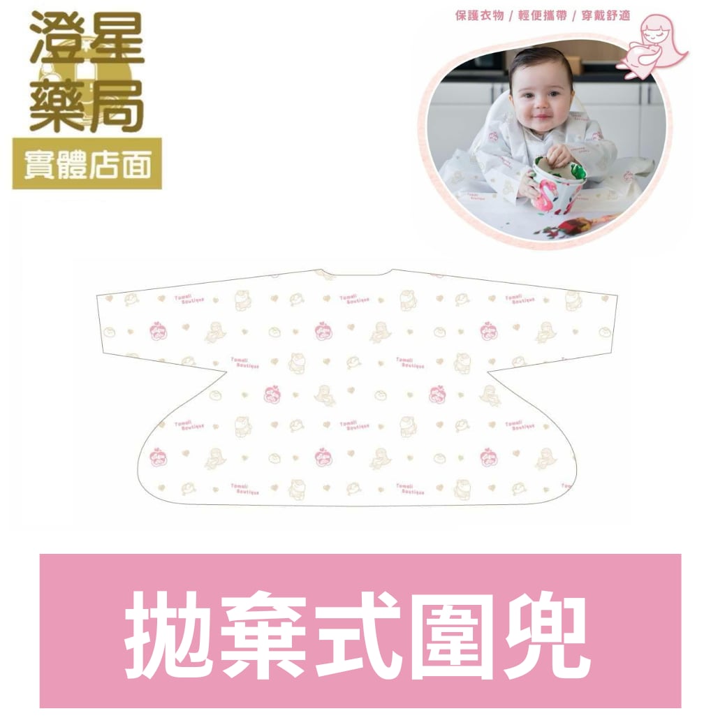 ⭐ 朶玫黎 Tomali Boutique 拋棄式圍兜 【單件入/袋】寶寶外食好物