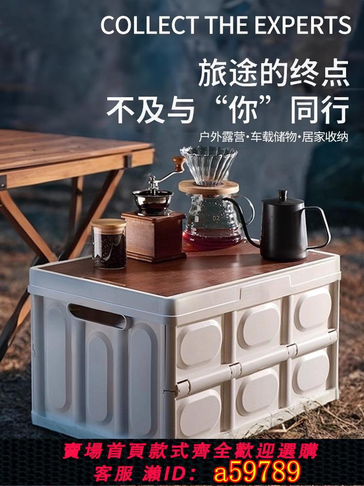 【臺灣公司 可打統編】後備箱收納箱汽車家用箱子露營整理野餐儲物箱車載折疊戶外收納箱