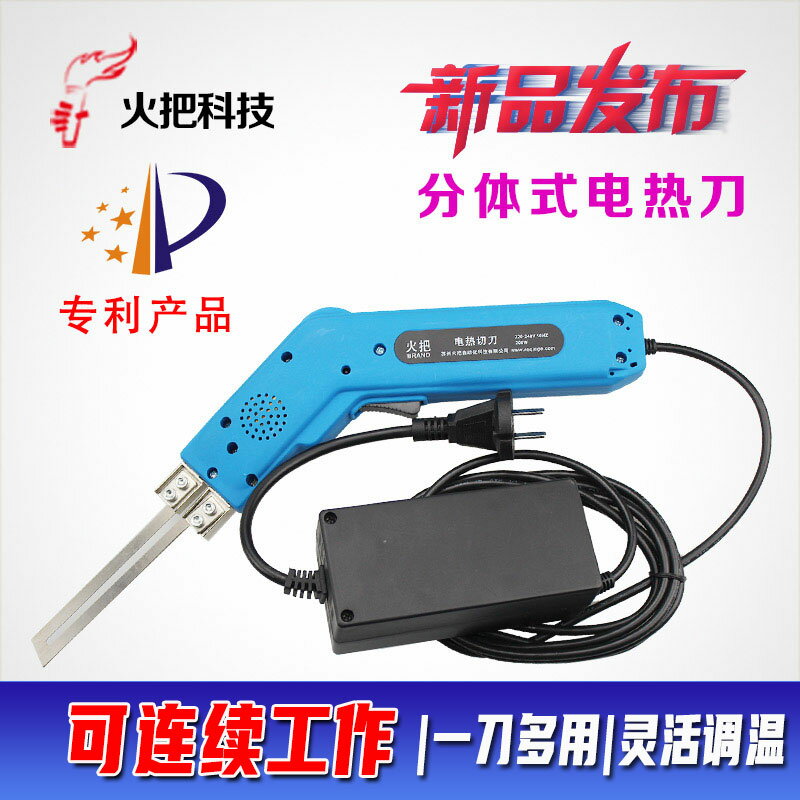 火把風冷分體式電熱刀泡沫刀海綿刀珍珠棉刀熱切割泡沫切割機KT板