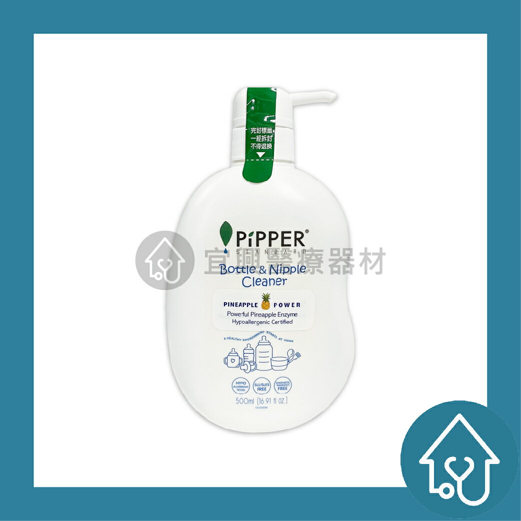 沛柏PiPPER STANDARD 鳳梨酵素奶瓶&蔬果清潔劑 500ml 奶嘴清潔
