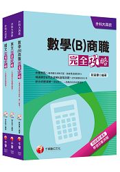 105年升科大四技統一入學測驗【共同科目-商職】套書