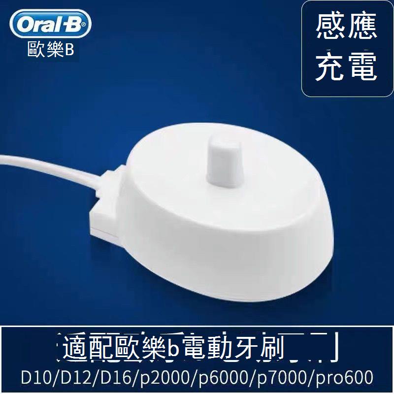 適用博朗OralB/歐樂B電動牙刷充電器d12 P2000/3000/4000充電底座 b7173