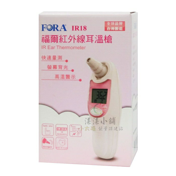 FORA 福爾 紅外線耳溫槍 IR18 台灣製造 顏色隨機
