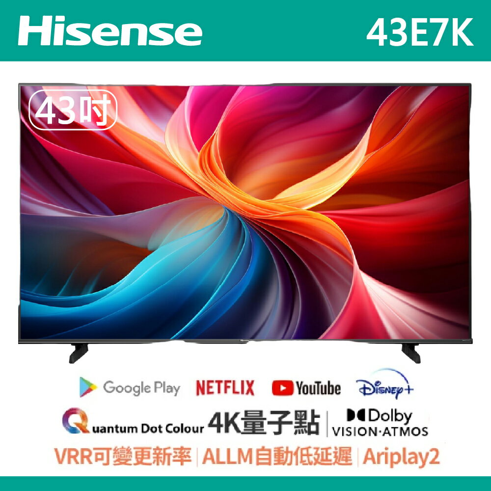 【Hisense海信】43吋4K量子點QLED 120Hz GoogleTV+AirPlay 2聯網液晶電視 43E7K