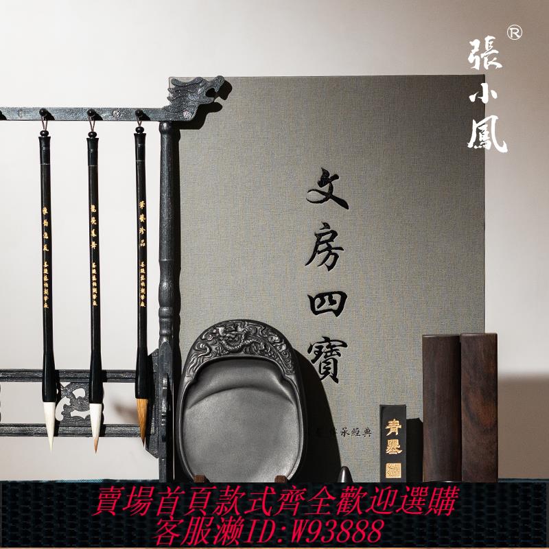 {臺灣公司貨 可打統編}張小鳳毛筆書法文房四寶筆墨紙硯全套小學生入門練字套裝擺件毛筆架硯臺墨條毛筆字筆架筆掛禮盒初學者專用