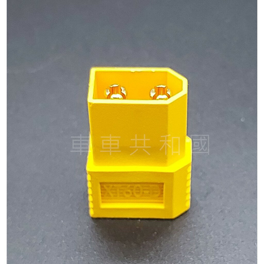 【車車共和國 】AMASS XT60D一體XT60公頭 轉 T插母頭 / 電池轉接頭 (XT-60) XT60-D轉換頭