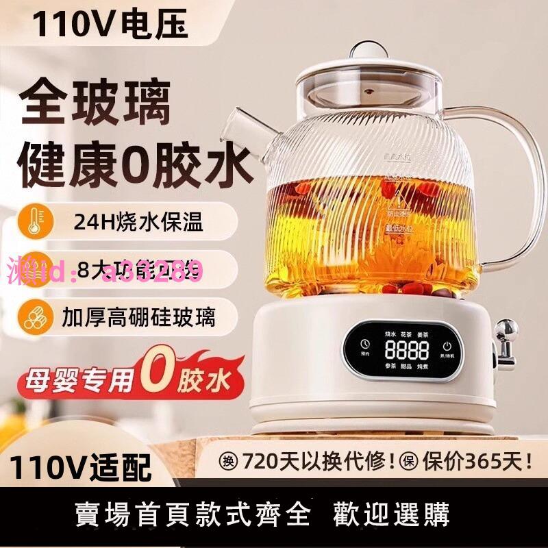 110V伏美規全玻璃恆溫養生壺新款家用多功能燒水壺臺灣加拿大美國