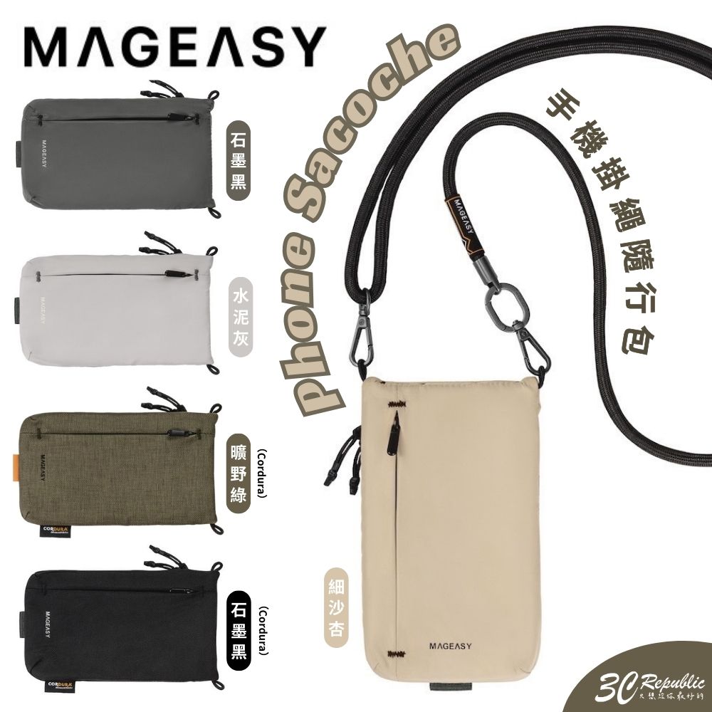 MAGEASY Phone Sacoche 手機掛繩隨行包-3C共和國-3C特惠商品