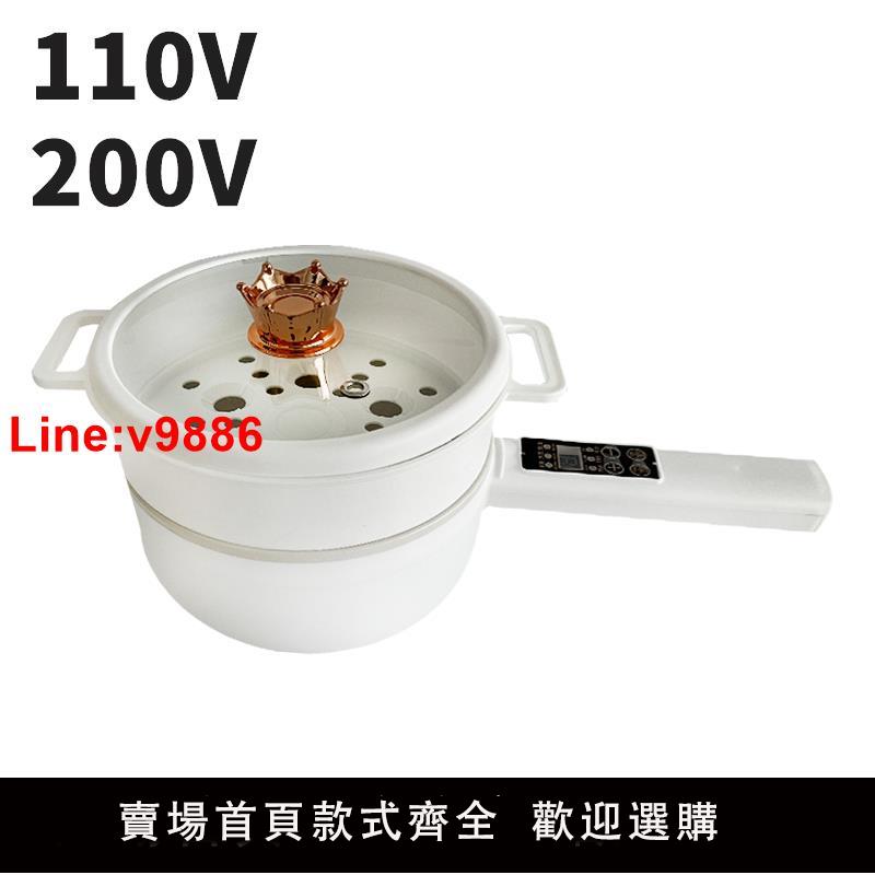 【臺灣公司 超低價】110V220v電煮鍋多功能火鍋電蒸鍋小電飯鍋美國日本加拿大臺灣香港
