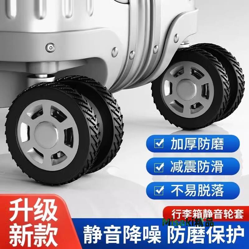 行李箱輪子橡膠保護套靜音旅行箱拉桿箱矽膠萬向輪替換配件車輪套-Misaki精品