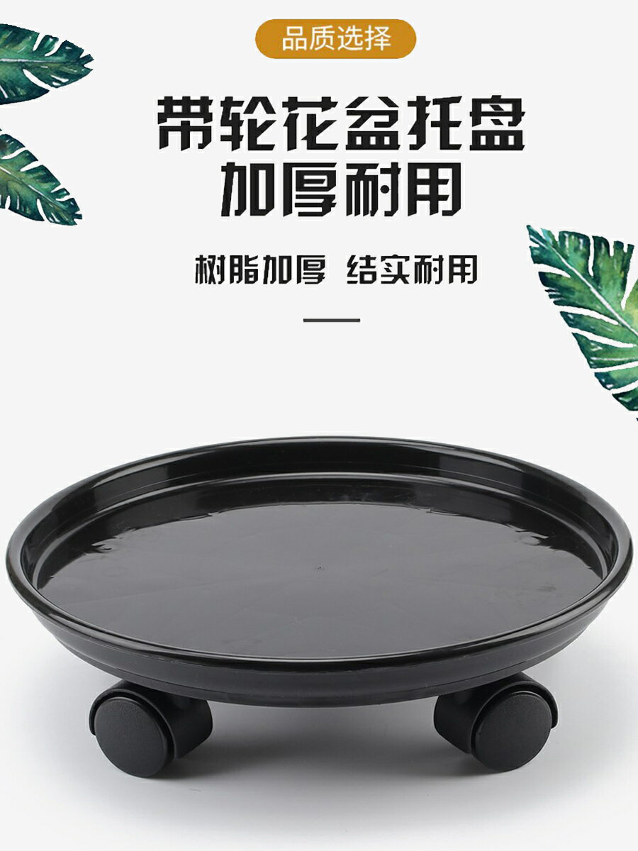 花盆託盤帶輪圓形塑膠加厚耐用萬向輪花盆底座託盤滾輪接水盤託盤