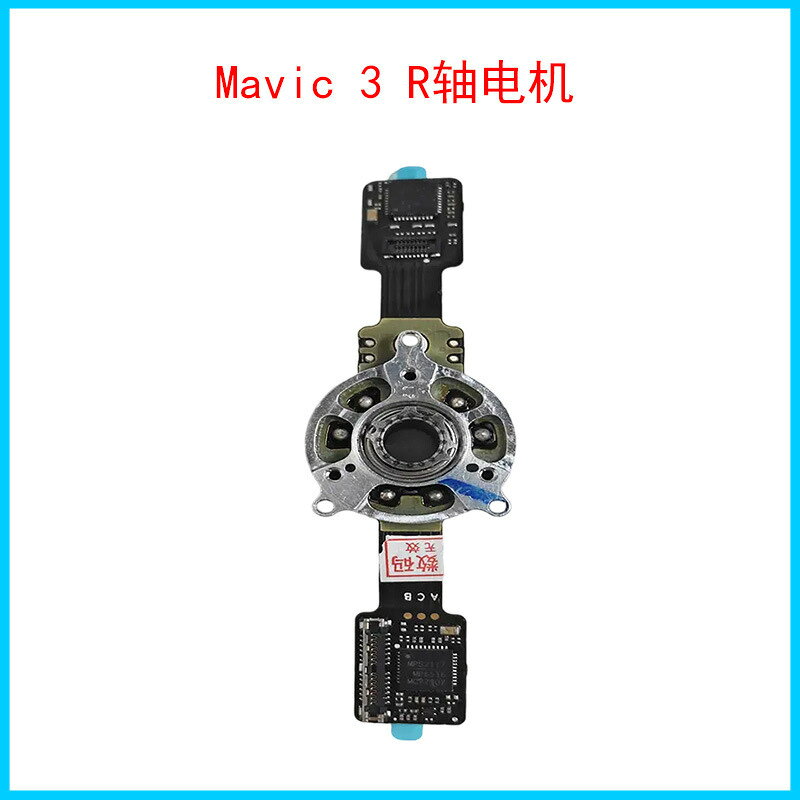 DJI大疆御3雲臺R電機 DJI Mavic 3相機R配件無刷多旋翼