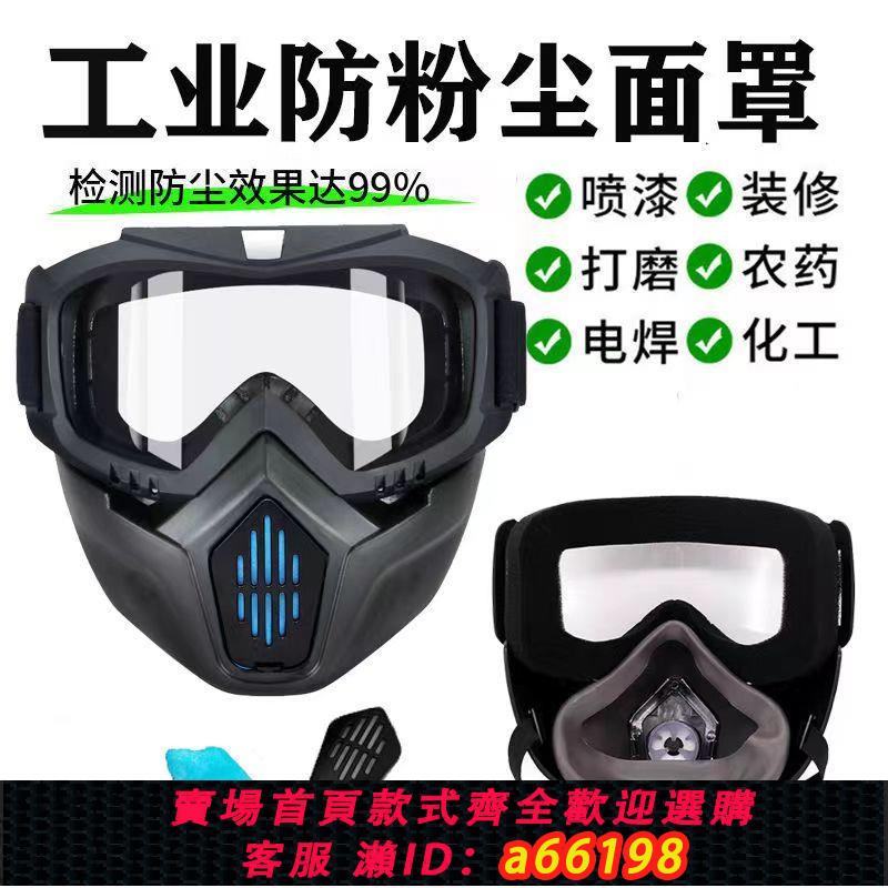 【臺灣公司 可開發票】防風防塵面罩全臉透氣防工業粉塵工地打磨開槽護目面罩可拆卸過濾