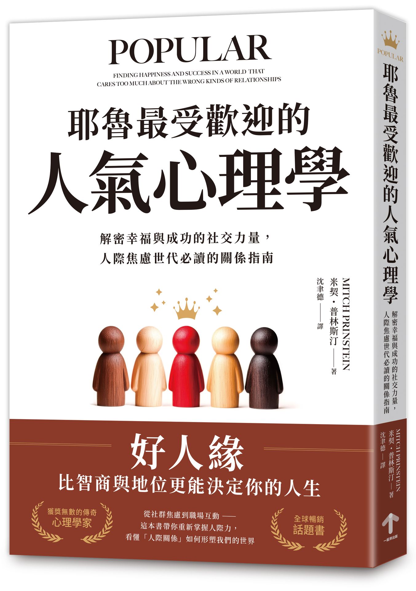耶魯最受歡迎的人氣心理學：解密幸福與成功的社交力量.人際焦慮
