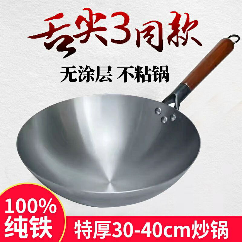 炒鍋 免開鍋 瓦斯爐炒菜鍋 章丘鐵鍋老式鐵鍋無塗層不粘鍋圓底鍋尖底鍋家用炒鍋煤氣灶適用