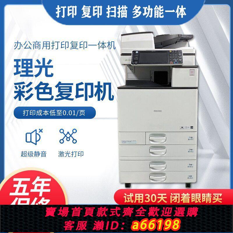 【臺灣公司 可開發票】理光鐳射A4彩色黑白自動雙面輸稿辦公商用掃描復印一體機a3列印機