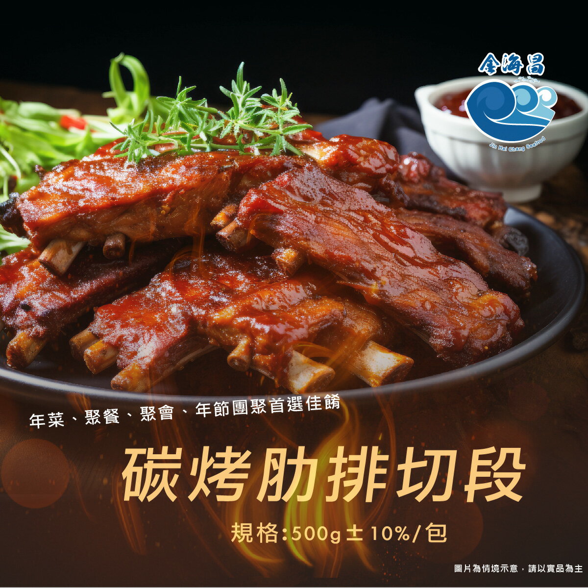 炭烤豬肋排(切段)500g±10%/包