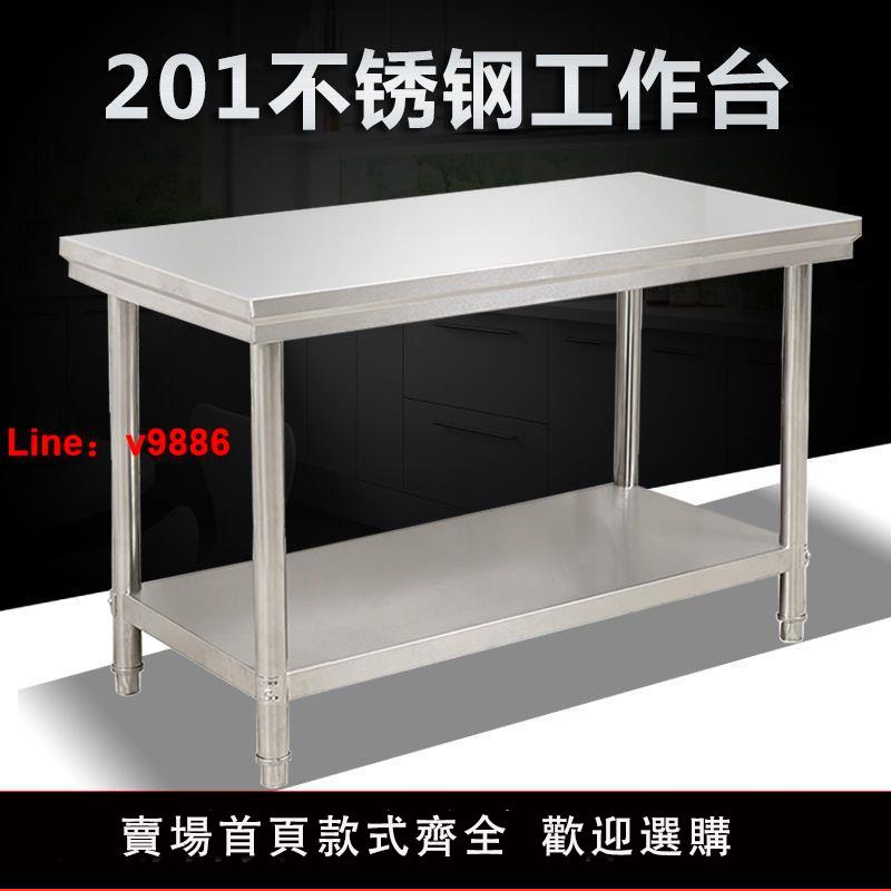 【諮詢客服有驚喜】不銹鋼廚房操作臺飯店工作臺定製置物切菜桌子家用臺面商用打荷臺