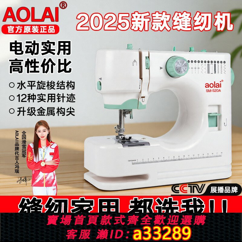 【臺灣公司 可開發票】aolai520電動縫紉機家用小型全自動帶鎖邊多功能縫紉腳踏雙線實用