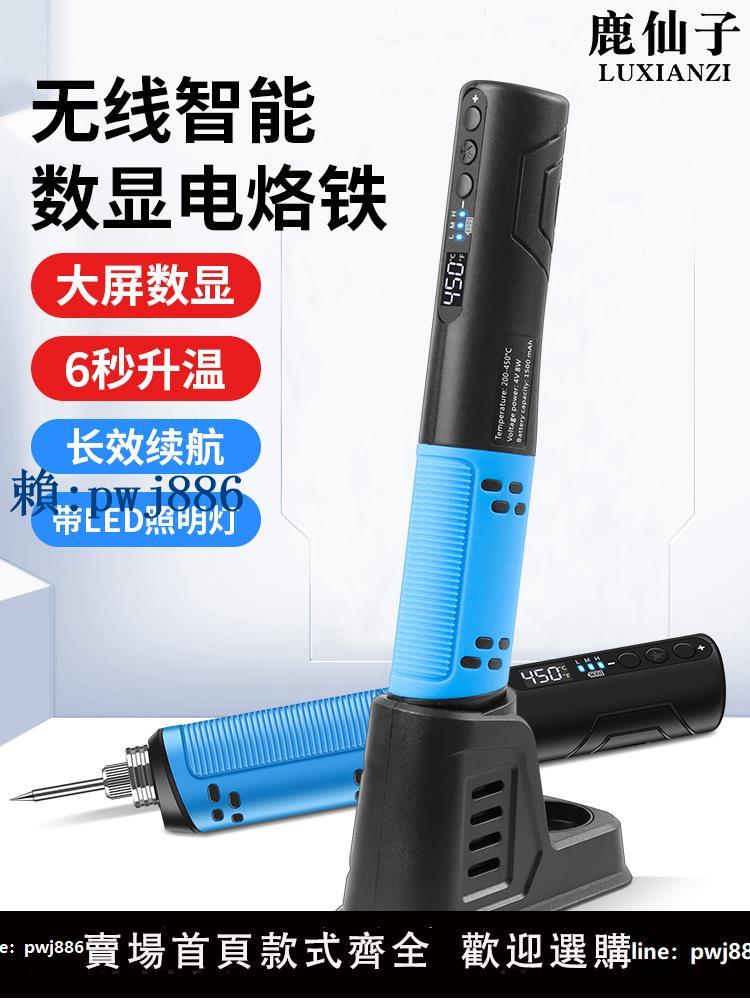 【可打統編 超低價】便攜式無線電烙鐵家用維修焊接工具USB充電數顯調溫電焊筆焊錫槍