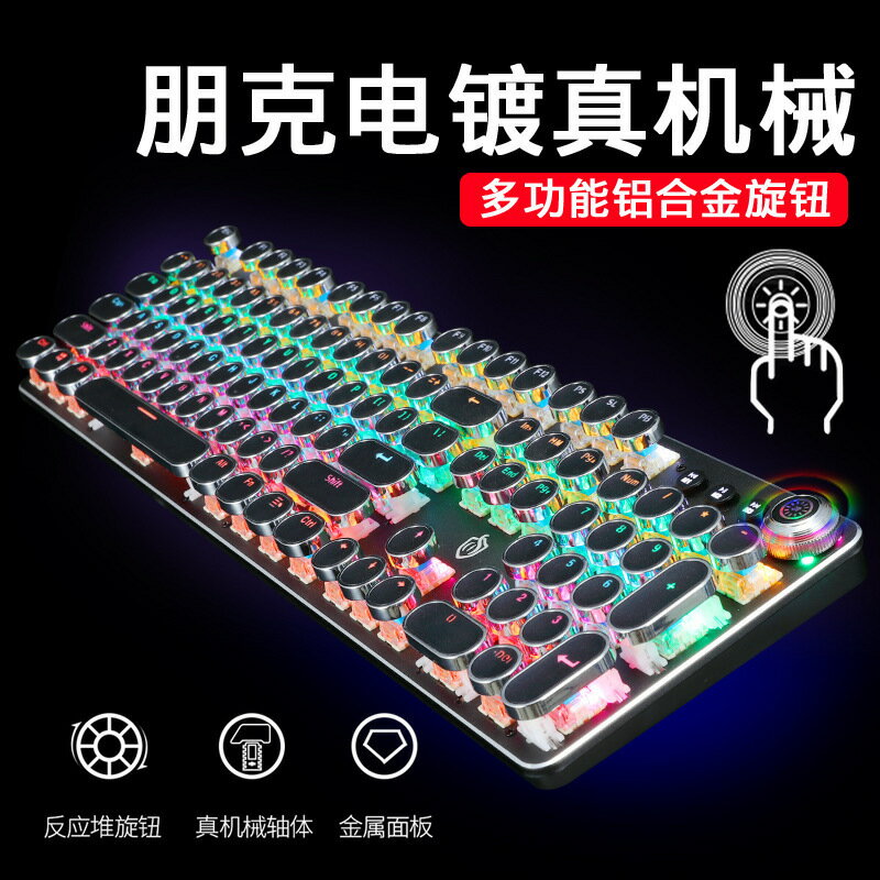 跨境熱銷臺灣注音K820復古朋克旋鈕發光機械鍵盤青軸電腦游戲鍵盤4016
