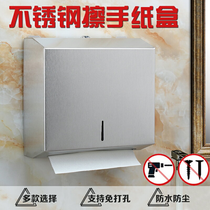 不銹鋼擦手紙盒免打孔壁掛式廁所衛生間洗手間酒店家用抽取式紙架