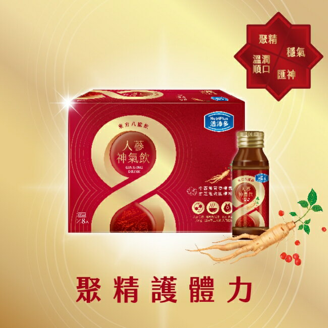 活沛多 東方八耀人參神氣飲禮盒 20入