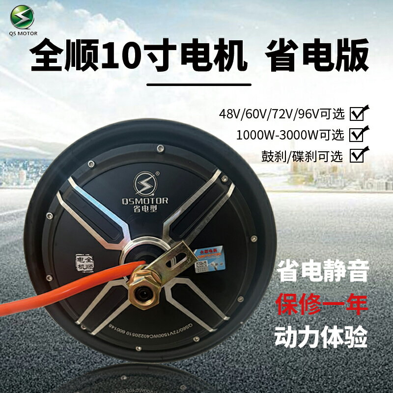 全順電機10寸電摩1200W藍德1500W控製器配件省電型輪轂電動車國標