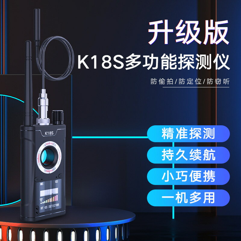 k18s探測器酒店防偷拍反竊聽防監聽攝像頭探測儀gps防定位檢測器