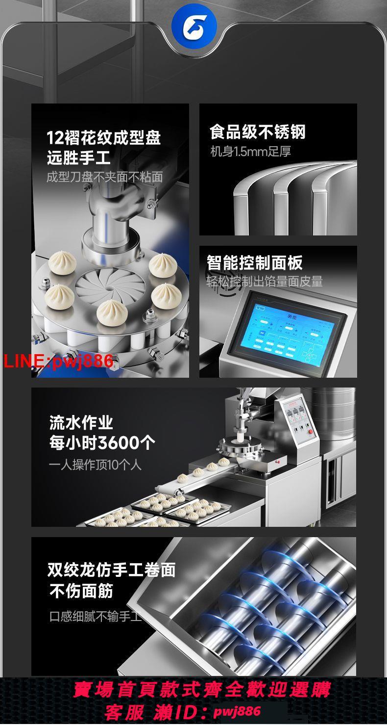 {台灣公司 可開發票}馳能包子機全自動商用仿手工多功能大型食堂大功率包餡機小籠包 7