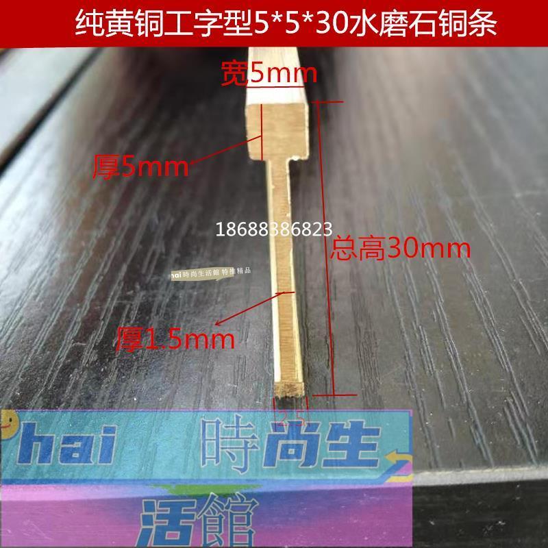 免運 可開發票 T形實心黃銅條大理石地面分割鑲嵌銅條水磨石銅條多種規格