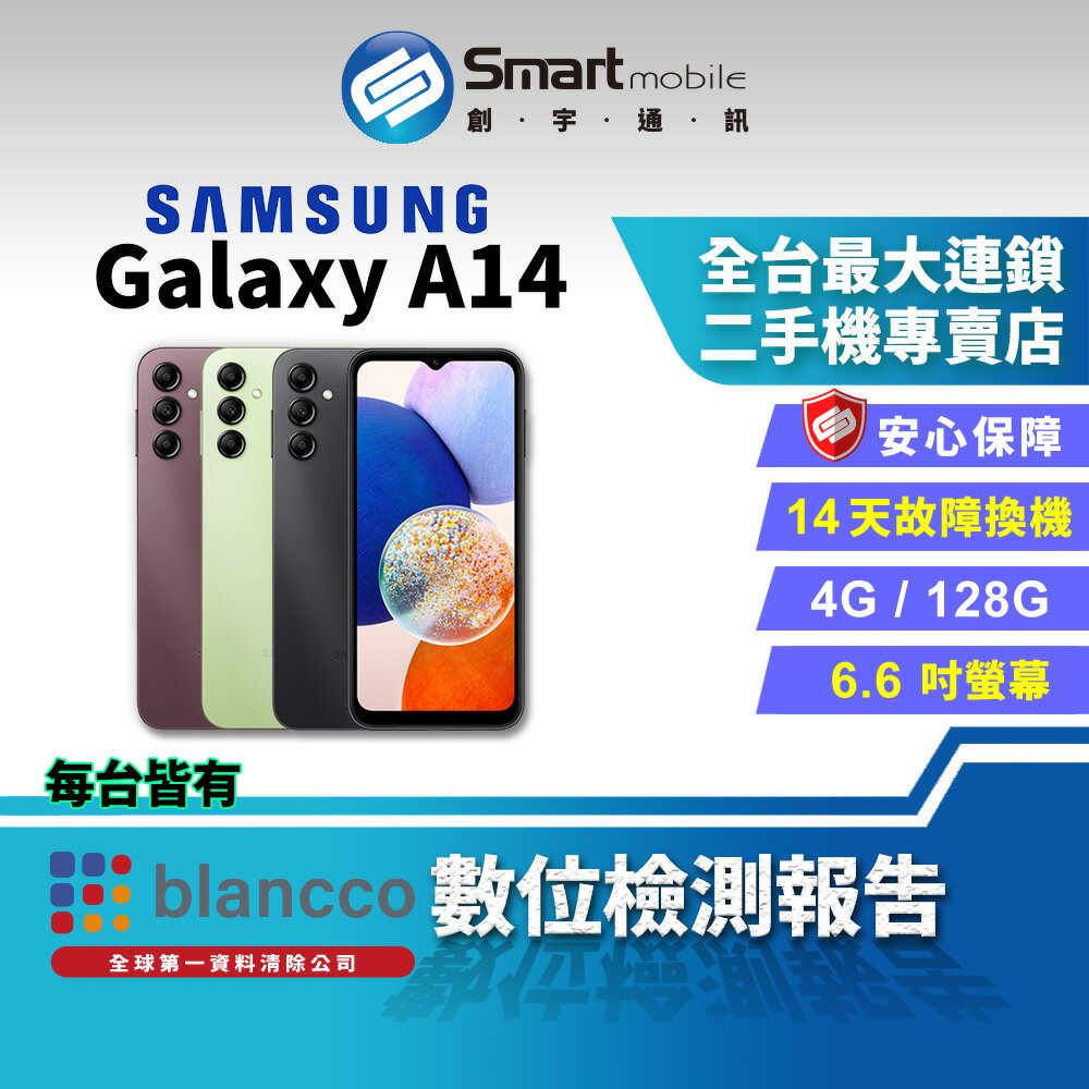【創宇通訊│福利品】SAMSUNG Galaxy A14 4+128GB 6.6吋 (5G) AI 美顏功能 豆豆機外型設計