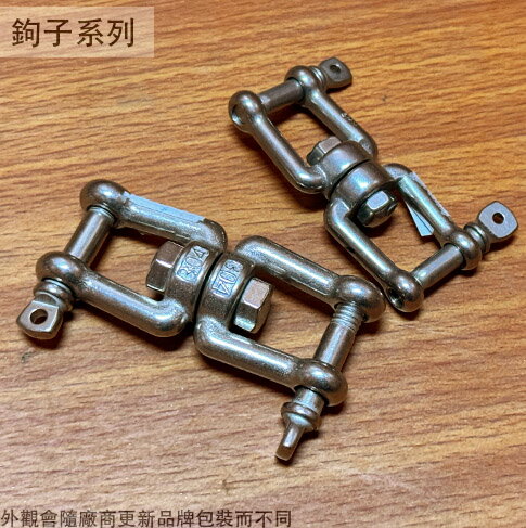 304不鏽鋼 8字環 (XX型 白鐵 旋轉環 雙迴轉圈 雙環 扣具 鉤環 接環 旋轉鉤 迴轉圈 萬向環