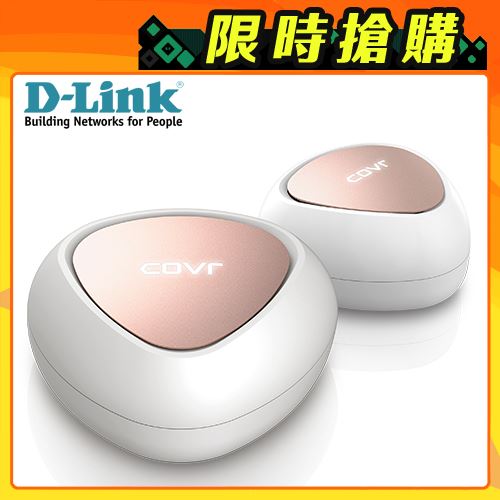 【D-Link 友訊】COVR-C1202 雙頻全覆蓋家用 Wi-Fi 系統 【贈軟毛牙刷】【三井3C】