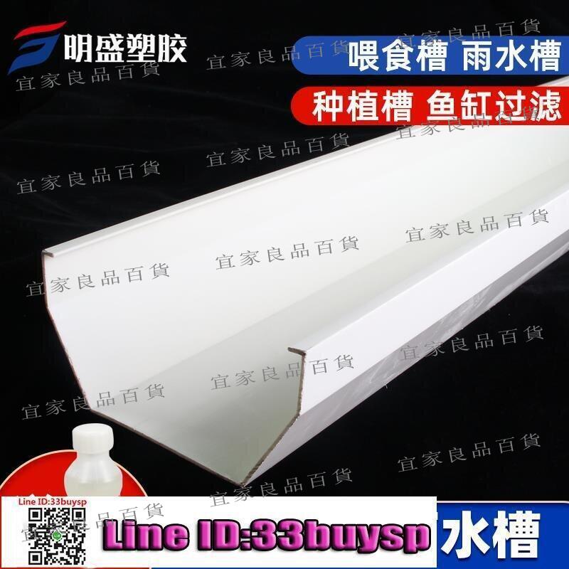 【宜家良品百貨】免運~限時下殺管材接頭 PVC天溝屋簷雨水槽200落水槽160水槽餵食槽雨水槽 種植槽廠家直銷